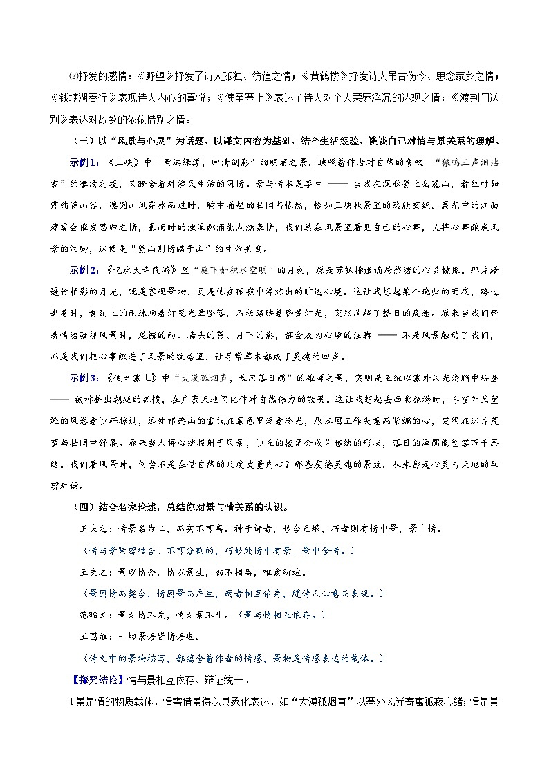 部编版语文八年级上册 第三单元阅读综合实践 同步教案第3页