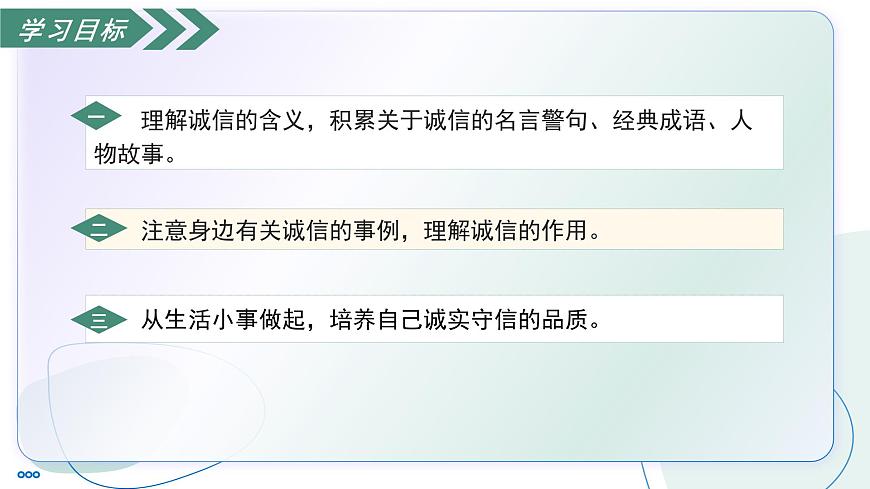 部编版语文八年级上册 专题学习活动 人无信不立 同步课件第3页