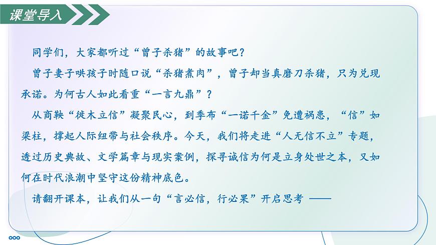 部编版语文八年级上册 专题学习活动 人无信不立 同步课件第5页