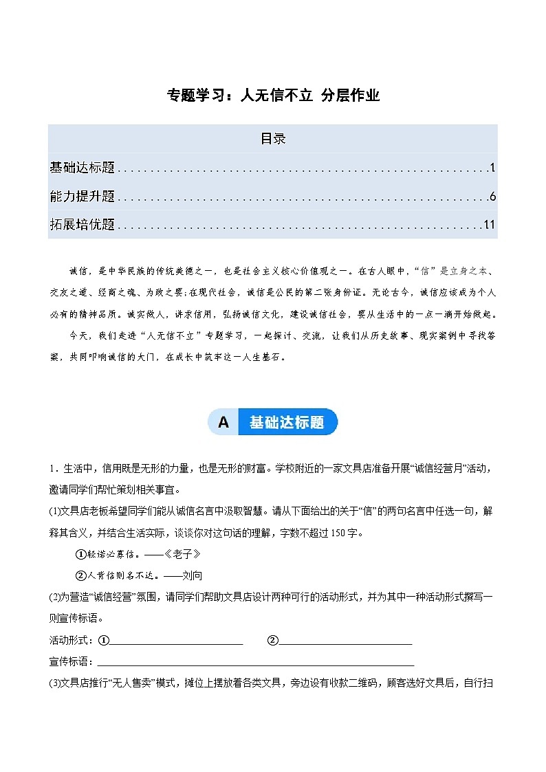 部编版语文八年级上册 专题学习活动 人无信不立 同步练习（答案版）第1页