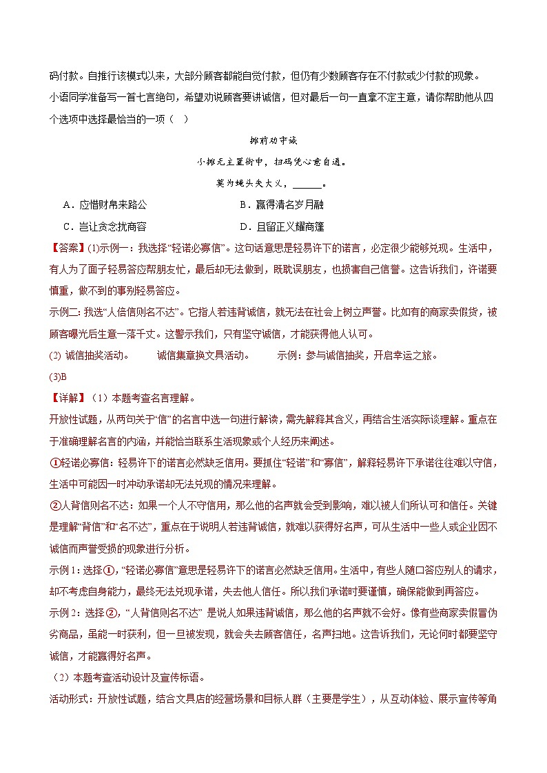 部编版语文八年级上册 专题学习活动 人无信不立 同步练习（答案版）第2页