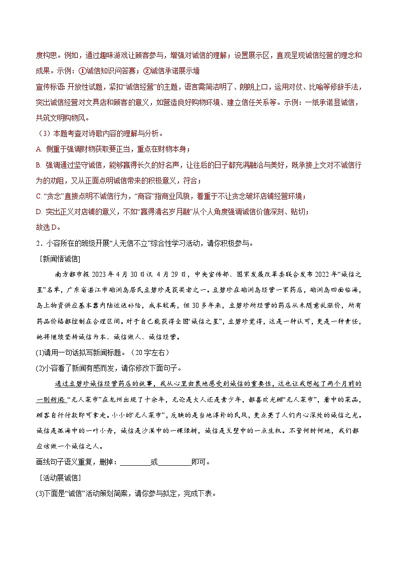 部编版语文八年级上册 专题学习活动 人无信不立 同步练习（答案版）第3页