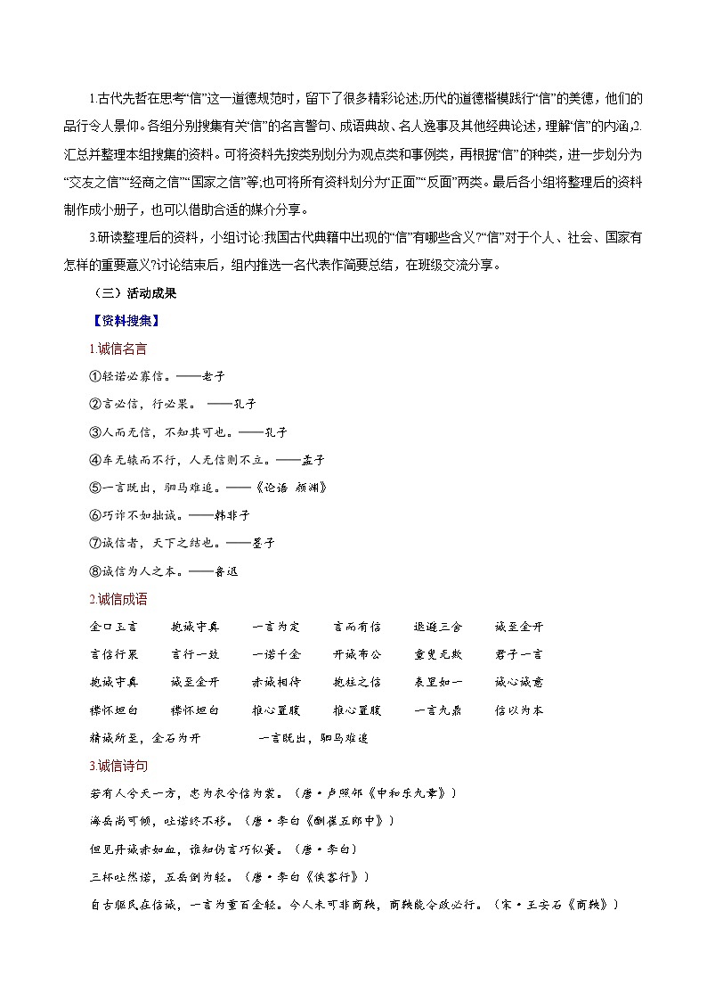 部编版语文八年级上册 专题学习活动 人无信不立 同步教案第2页