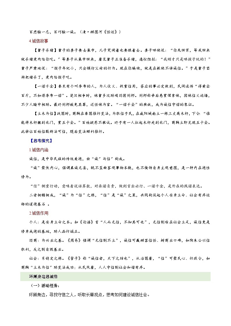 部编版语文八年级上册 专题学习活动 人无信不立 同步教案第3页