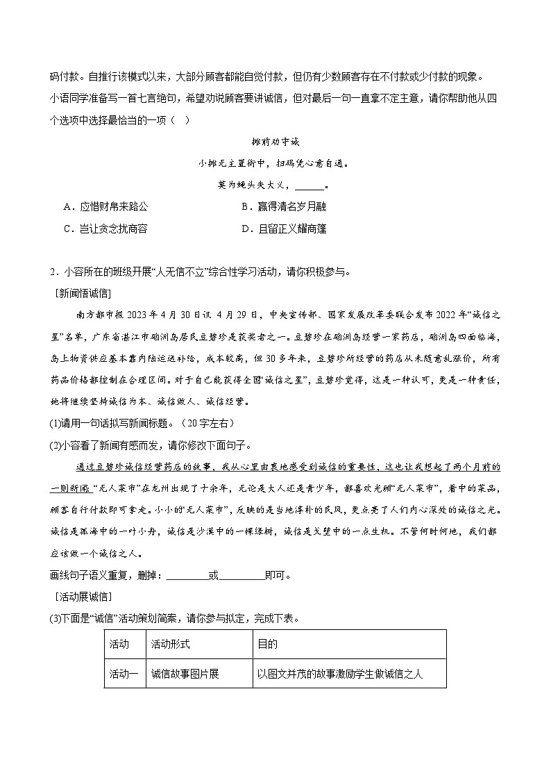 部编版语文八年级上册 专题学习活动 人无信不立 同步练习（习题版）第2页