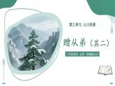部編版語文八年級上冊 課外古詩詞誦讀 贈從弟 同步課件+同步教案