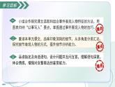 部編版語文八年級上冊 第二單元閱讀綜合實(shí)踐 同步課件+同步教案+同步練習(xí)