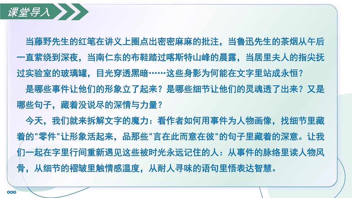 部编版语文八年级上册 第二单元阅读综合实践 同步课件第5页