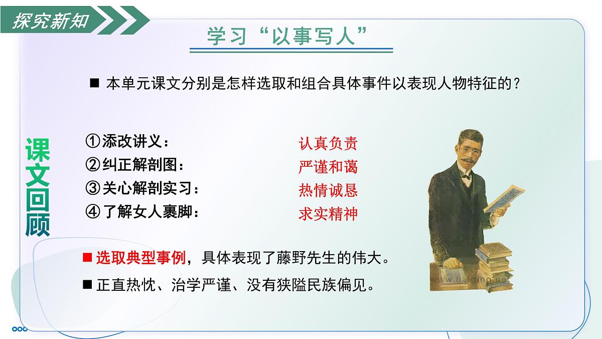 部编版语文八年级上册 第二单元阅读综合实践 同步课件第7页