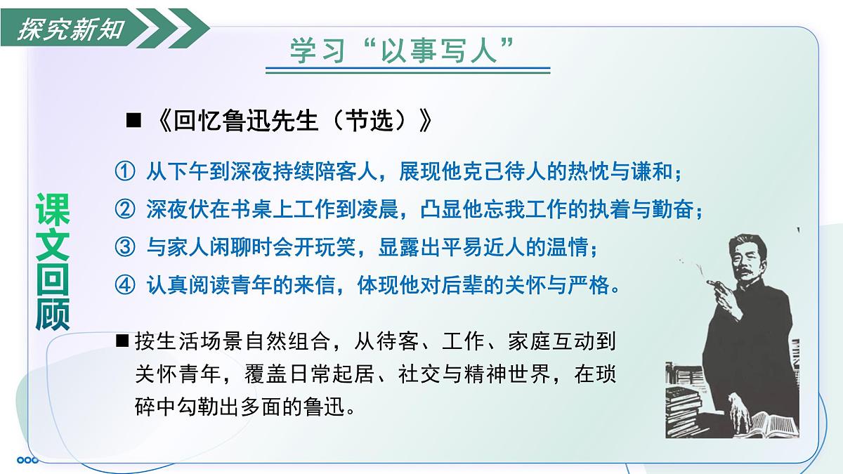 部编版语文八年级上册 第二单元阅读综合实践 同步课件第8页