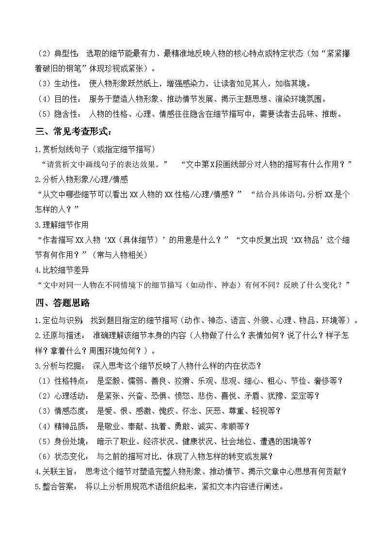 部编版语文八年级上册 第二单元阅读综合实践：品味人物细节、品读深刻语句 同步练习（答案版）第2页