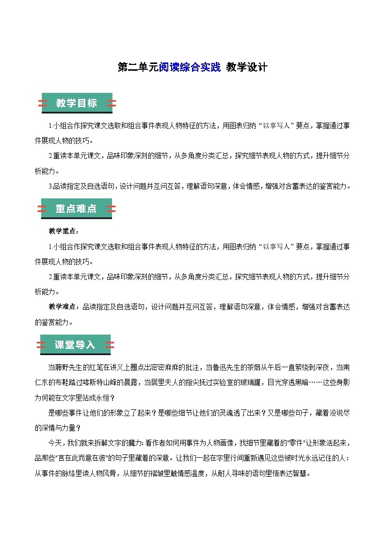 部编版语文八年级上册 第二单元阅读综合实践 同步教案第1页