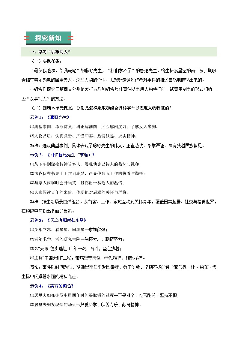 部编版语文八年级上册 第二单元阅读综合实践 同步教案第2页