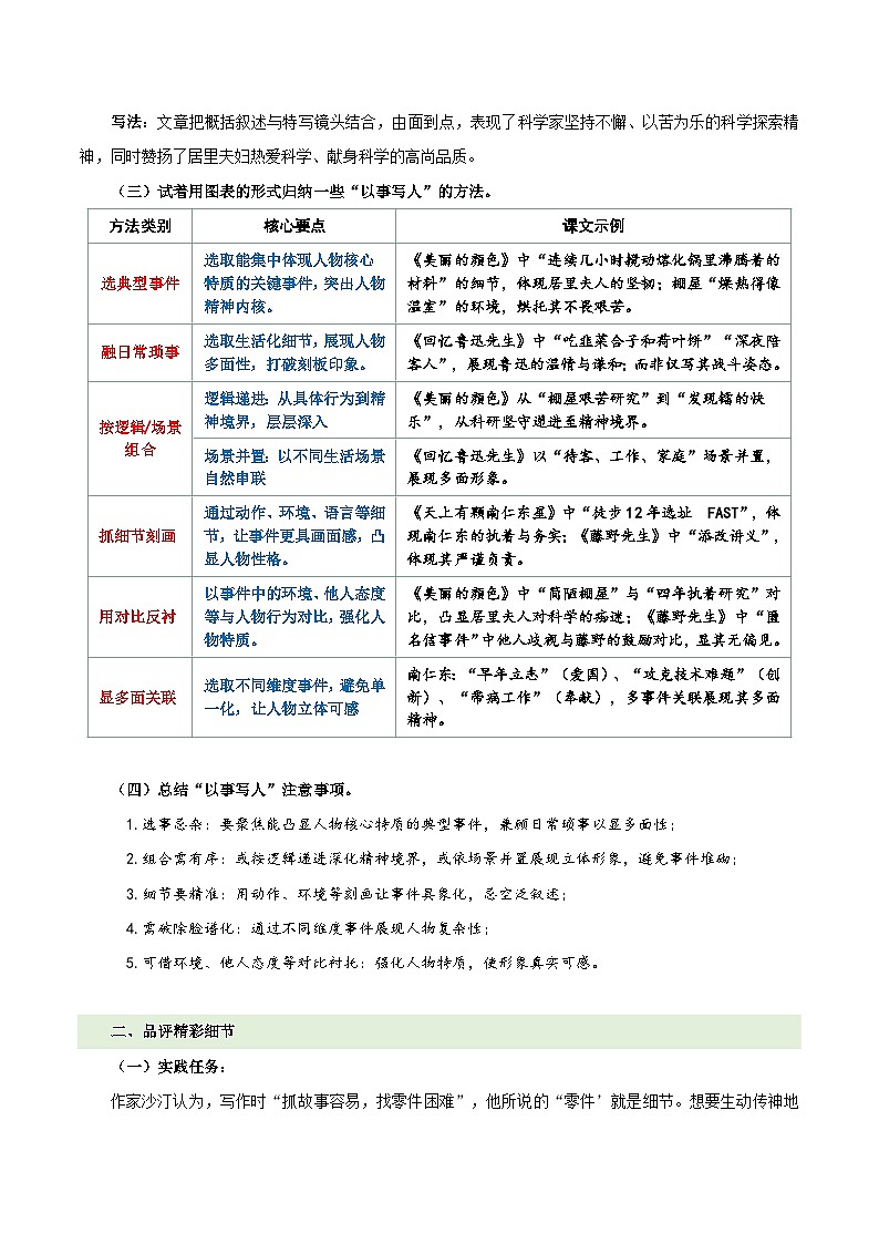 部编版语文八年级上册 第二单元阅读综合实践 同步教案第3页
