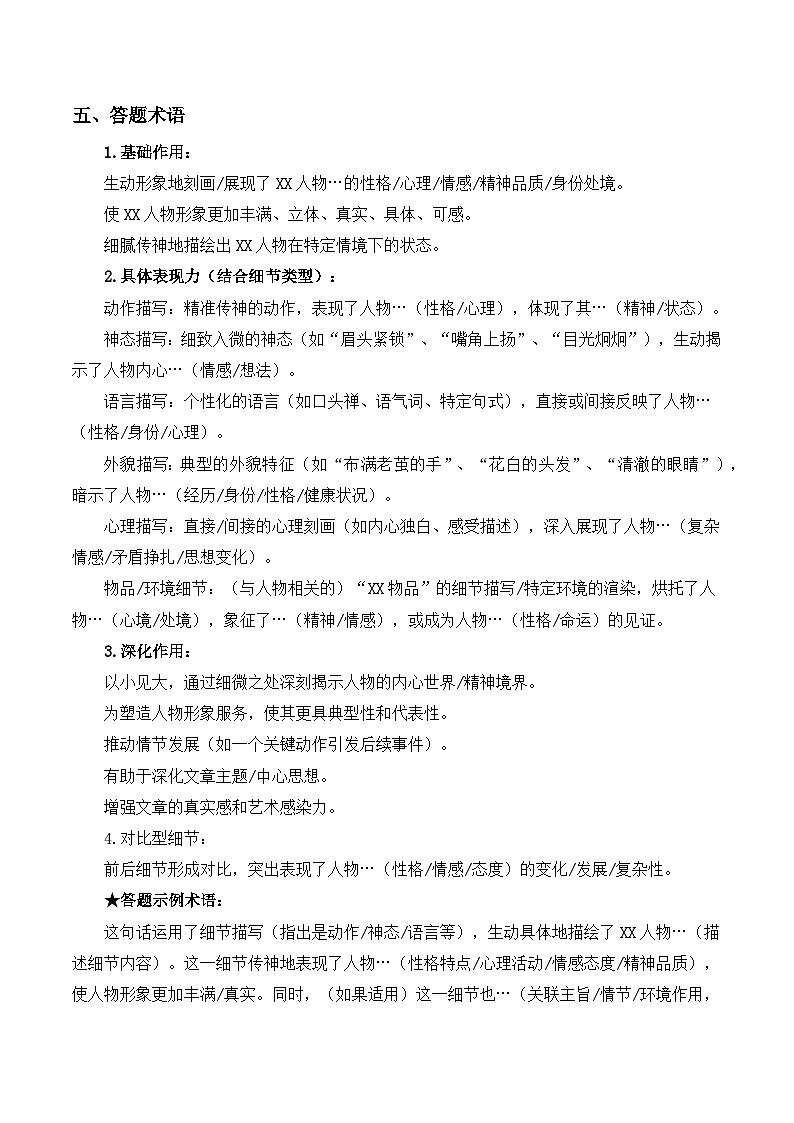 部编版语文八年级上册 第二单元阅读综合实践：品味人物细节、品读深刻语句 同步练习（习题版）第3页