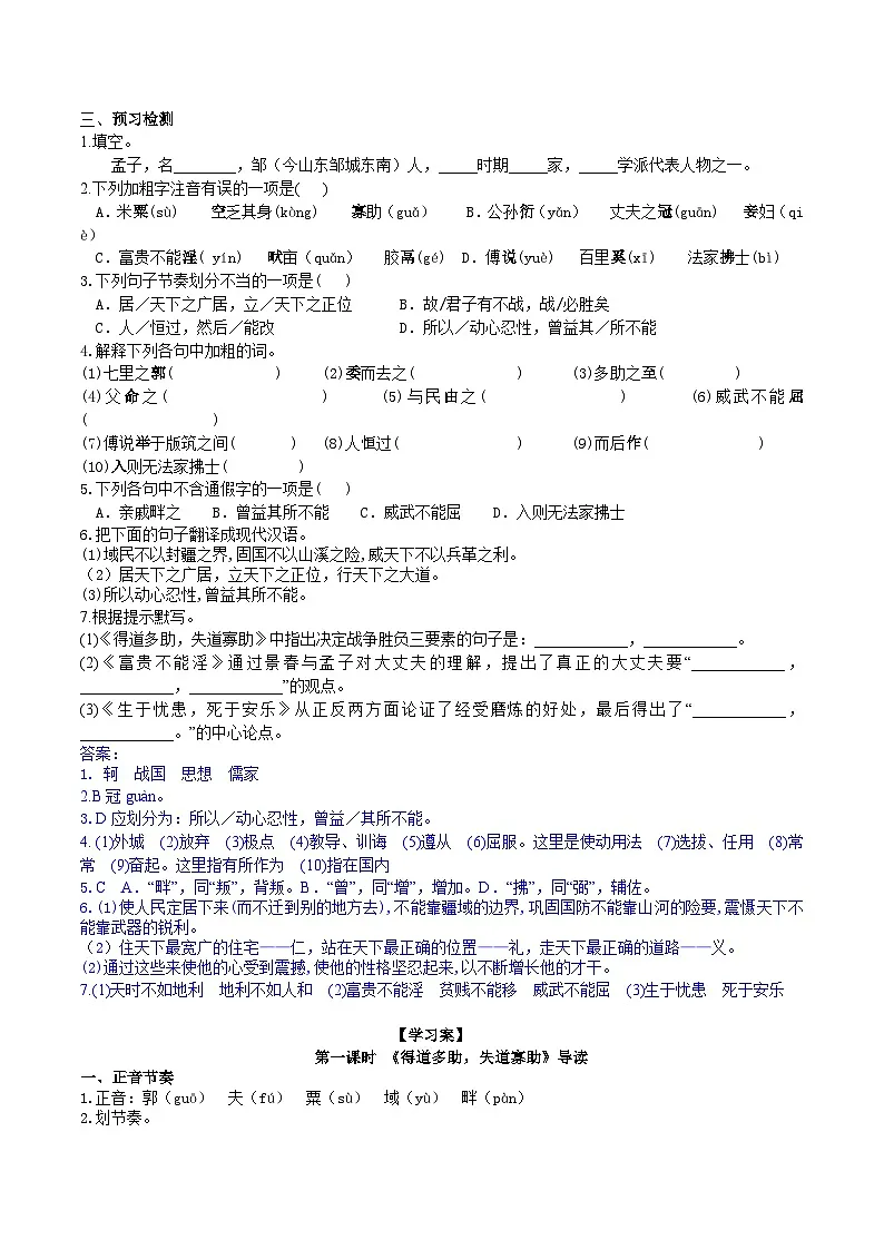 23《孟子三章》导学案（教师版）第2页