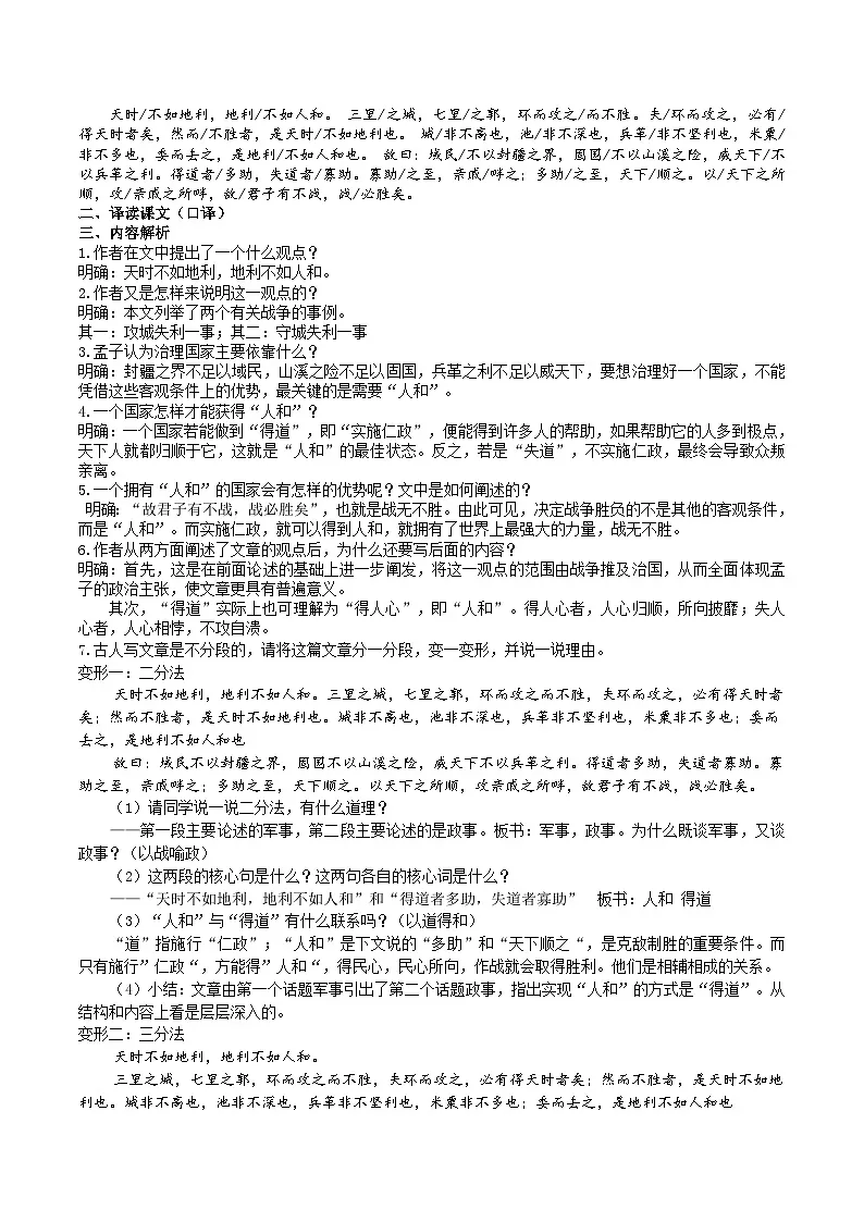 23《孟子三章》导学案（教师版）第3页