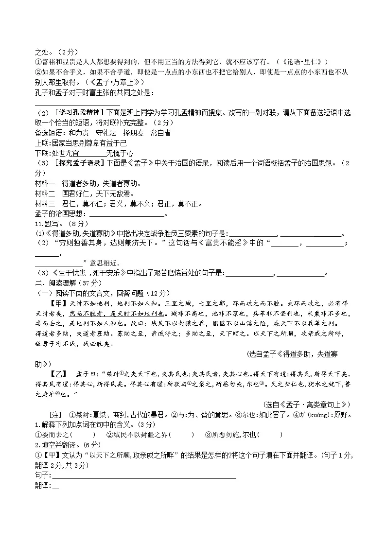 23《孟子三章》同步检测（含答案）第2页