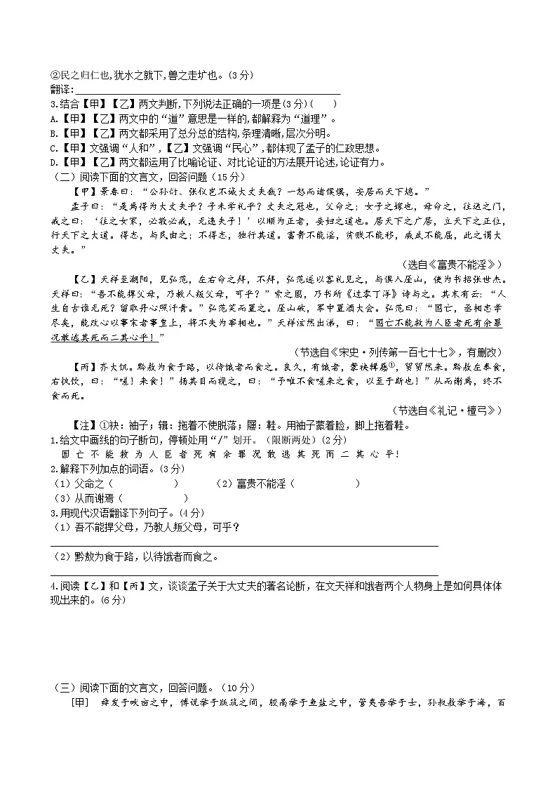 23《孟子三章》同步检测（含答案）第3页