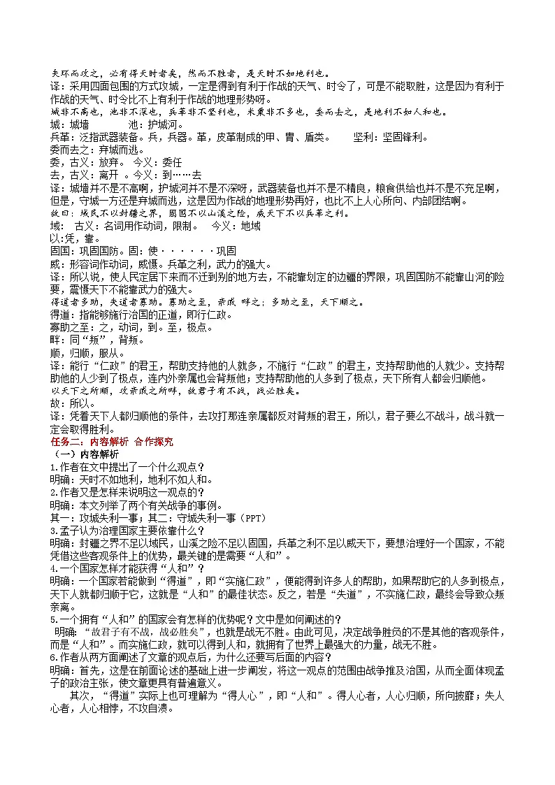 23《孟子》三章 教学设计第2页