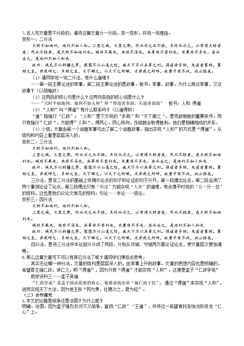 23《孟子》三章 教学设计第3页