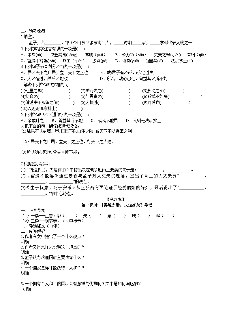 23《孟子三章》导学案（学生版）第2页
