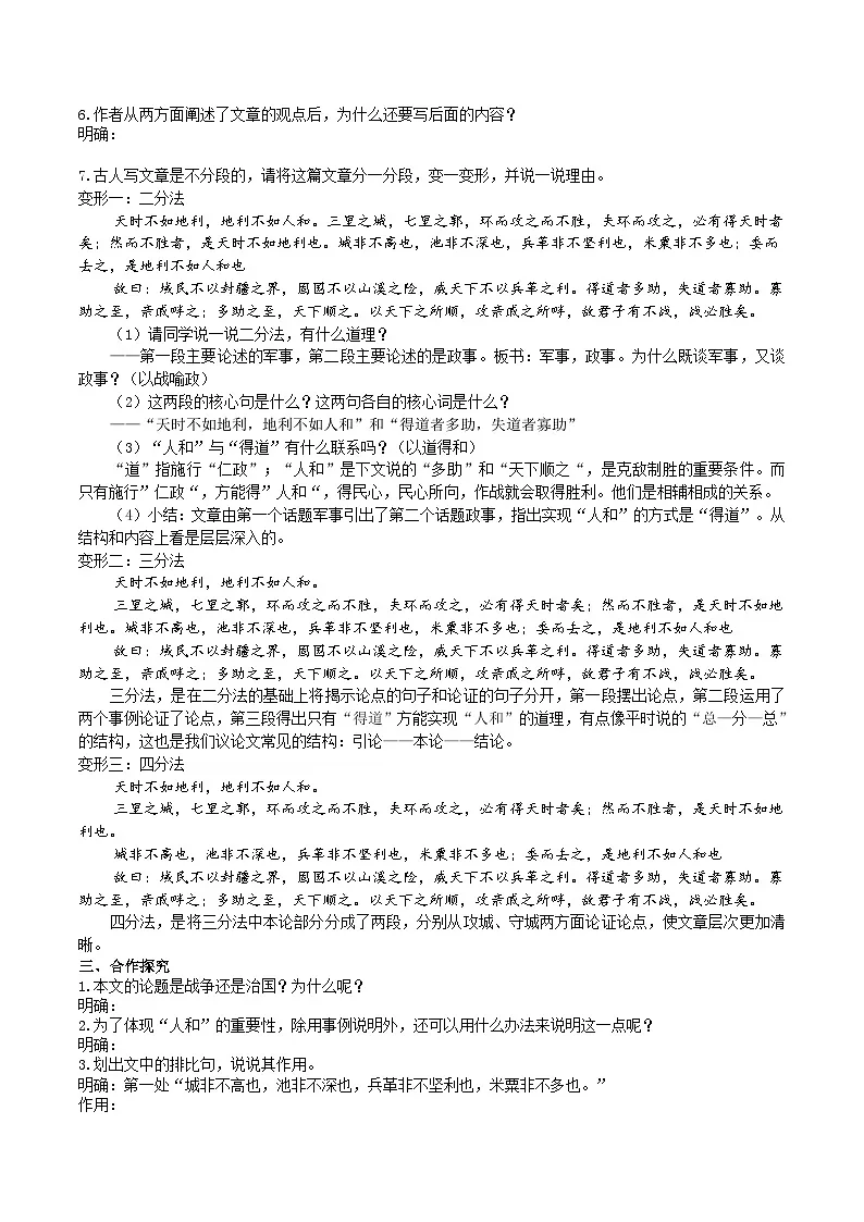23《孟子三章》导学案（学生版）第3页