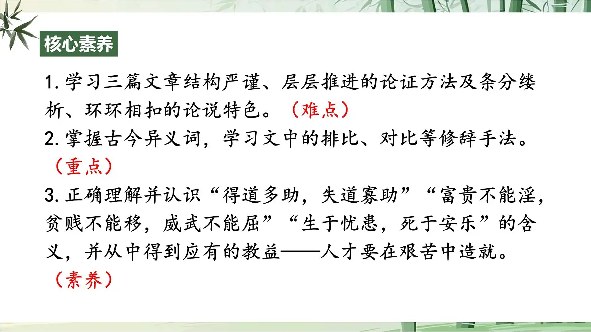 23 《孟子》三章【2022新课标】课件第3页