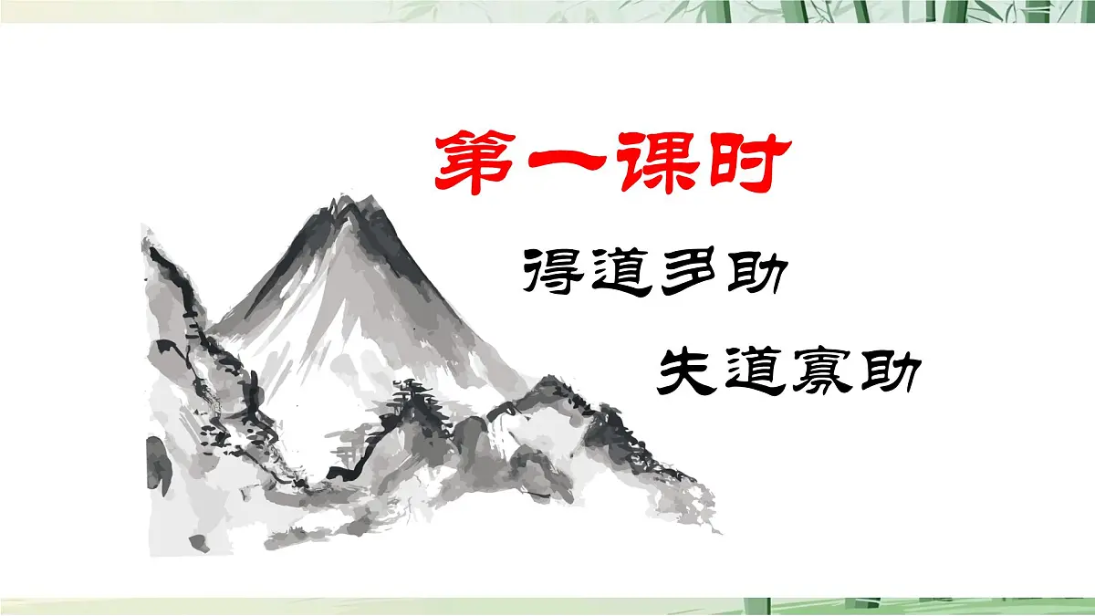 23 《孟子》三章【2022新课标】课件第4页