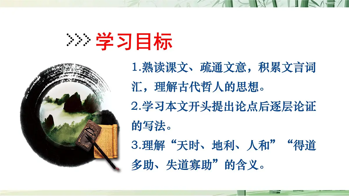 23 《孟子》三章【2022新课标】课件第5页