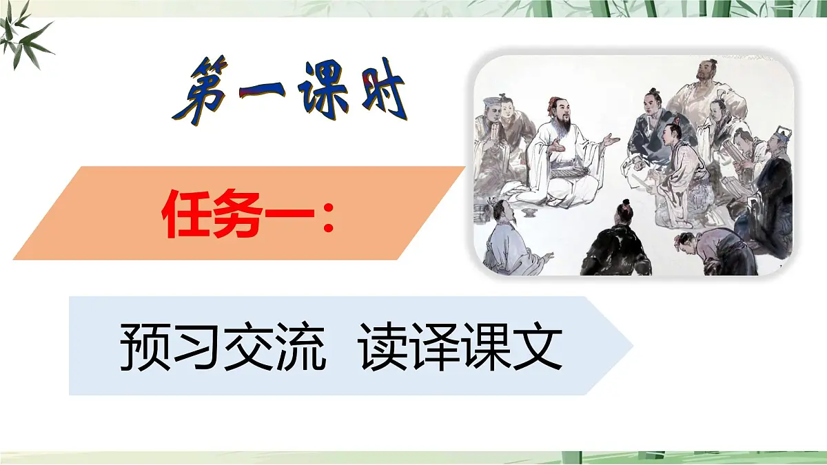 23 《孟子》三章【2022新课标】课件第6页