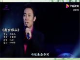 【任務(wù)型教學(xué)】修訂版統(tǒng)編語文八上24《愚公移山》 課件+教案+導(dǎo)學(xué)案（師生版）+同步測(cè)試（含答案）