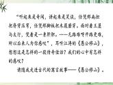 【任務(wù)型教學(xué)】修訂版統(tǒng)編語文八上24《愚公移山》 課件+教案+導(dǎo)學(xué)案（師生版）+同步測(cè)試（含答案）