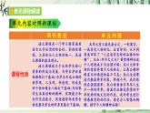 八上第六單元解讀課件