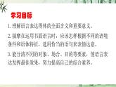 八上第六單元寫作《表達(dá)要得體》（課件+教案）