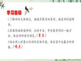 八上課外古詩(shī)詞誦讀（二）（課件+素材）