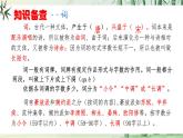 八上課外古詩(shī)詞誦讀（二）（課件+素材）