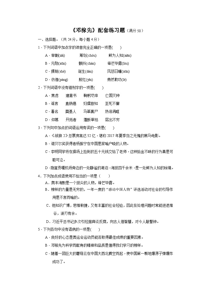 2.【课后检测】初中语文七下第一课《邓稼先》第1页