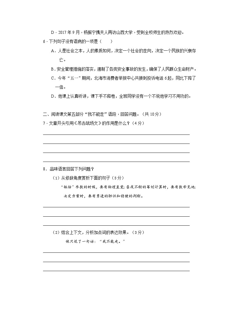 2.【课后检测】初中语文七下第一课《邓稼先》第2页