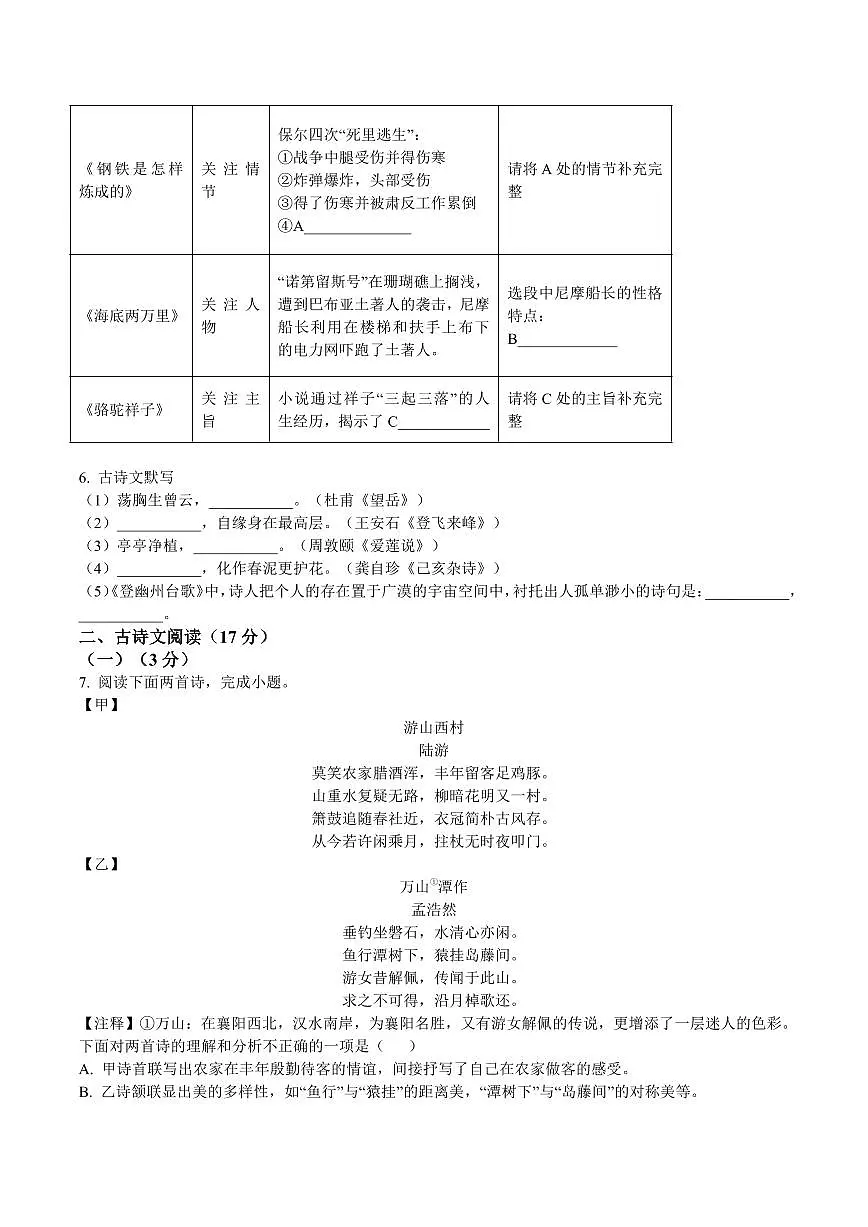 辽宁省沈阳市于洪区2024-2025学年度下学期期末考试七年级语文试卷（含答案）第2页