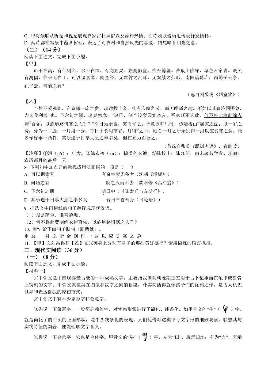辽宁省沈阳市于洪区2024-2025学年度下学期期末考试七年级语文试卷（含答案）第3页