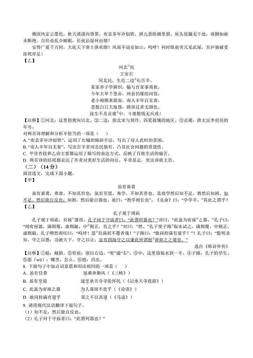 辽宁省沈阳市铁西区2024—2025学年度下学期期末质量监测八年级语文试卷第2页