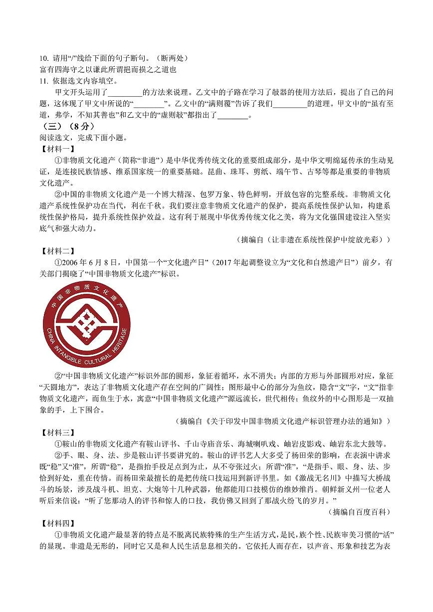 辽宁省沈阳市铁西区2024—2025学年度下学期期末质量监测八年级语文试卷第3页