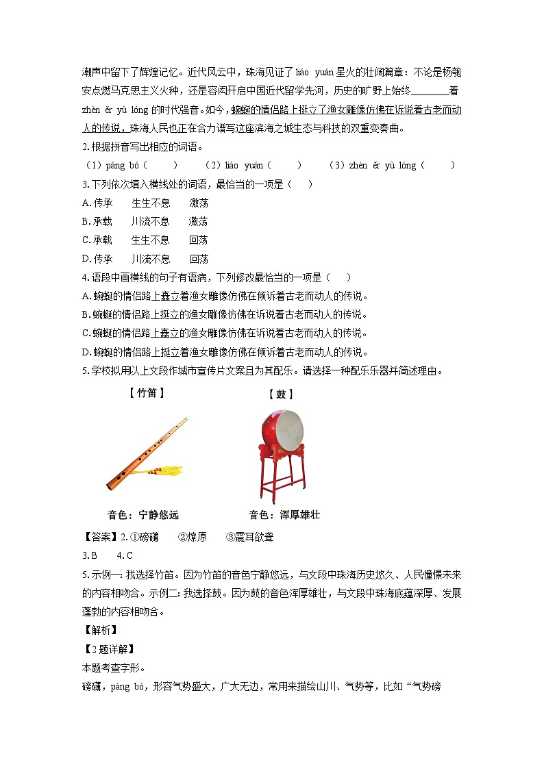 【语文】广东省珠海市香洲区2024-2025学年八年级下学期期末考试试题（解析版）第2页