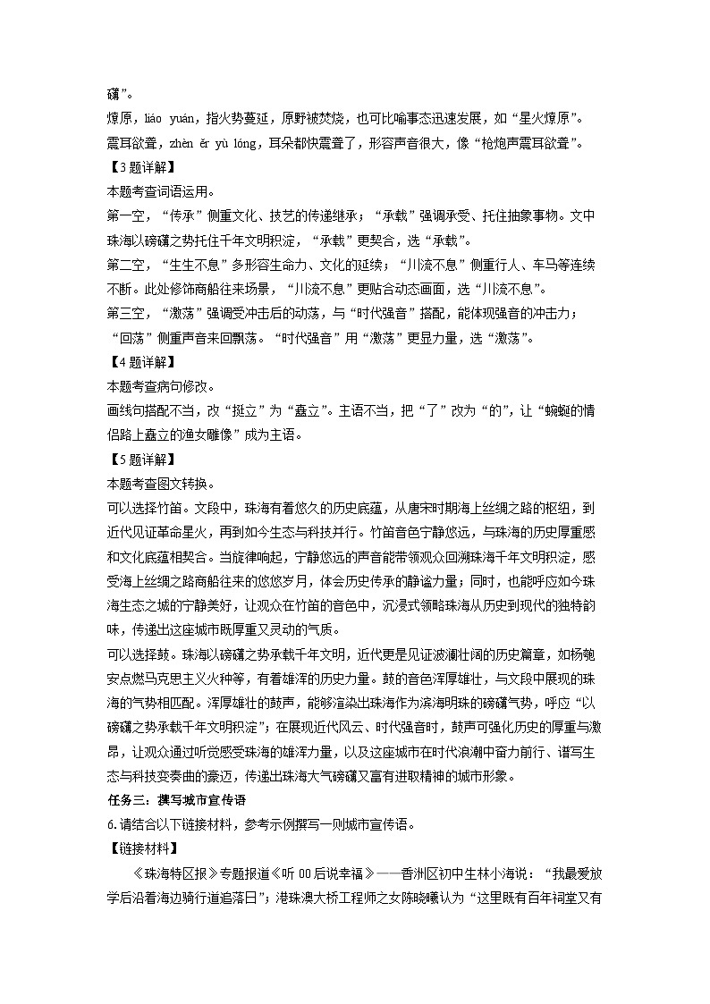 【语文】广东省珠海市香洲区2024-2025学年八年级下学期期末考试试题（解析版）第3页