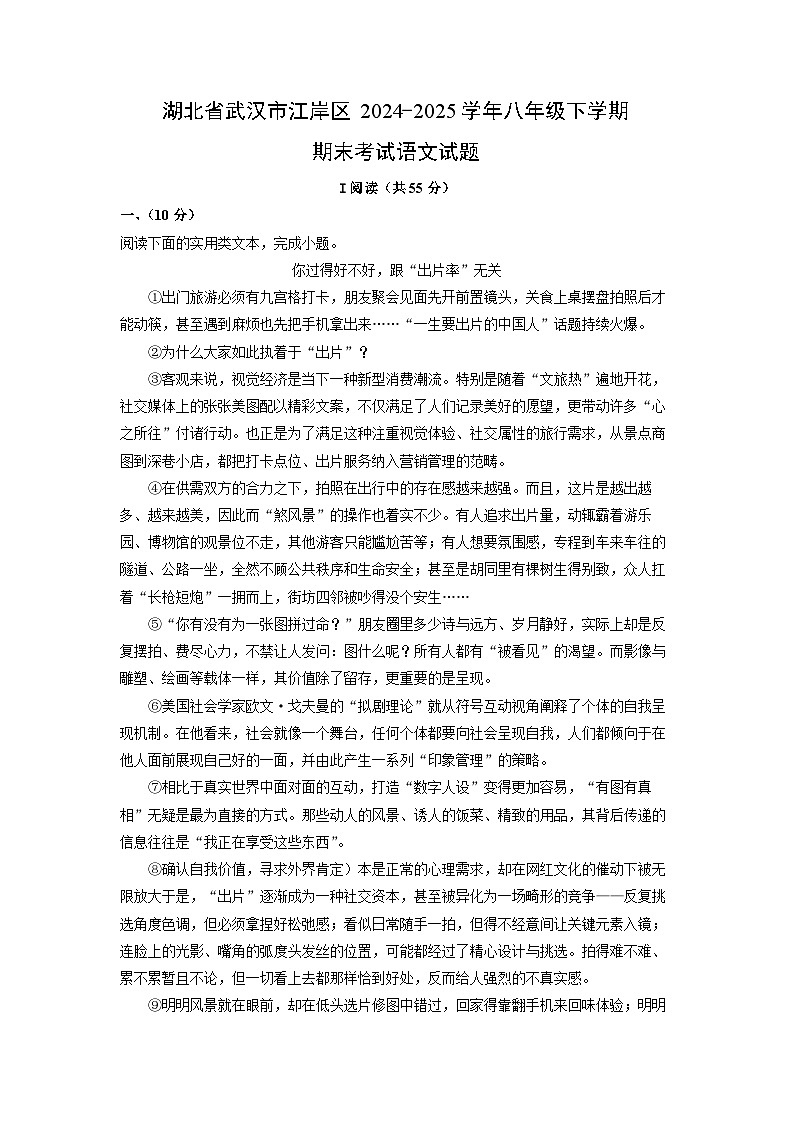 【语文】湖北省武汉市江岸区2024-2025学年八年级下学期期末考试试题（解析版）第1页