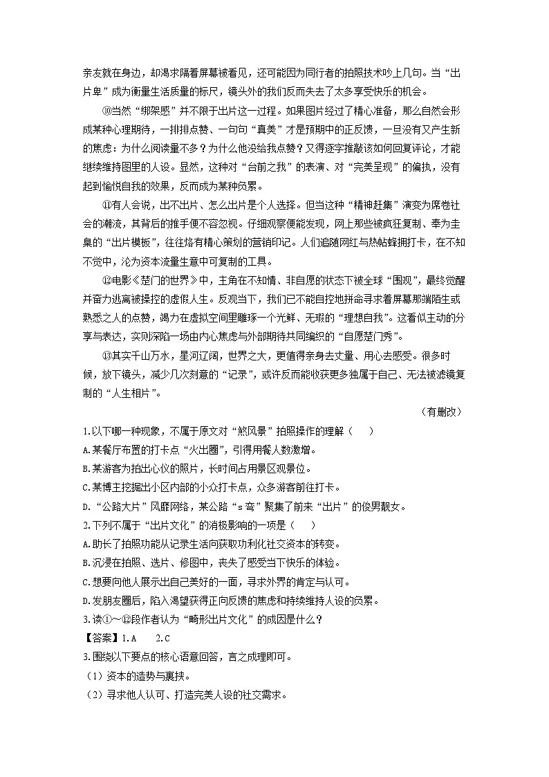 【语文】湖北省武汉市江岸区2024-2025学年八年级下学期期末考试试题（解析版）第2页