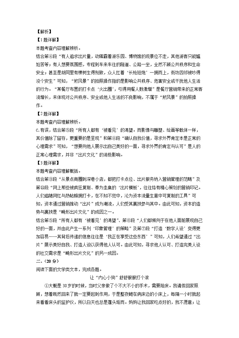 【语文】湖北省武汉市江岸区2024-2025学年八年级下学期期末考试试题（解析版）第3页