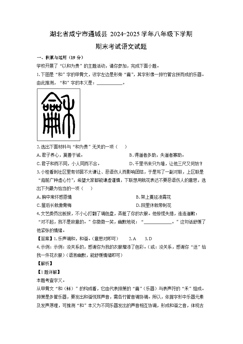 【语文】湖北省咸宁市通城县2024-2025学年八年级下学期期末考试试题（解析版）第1页