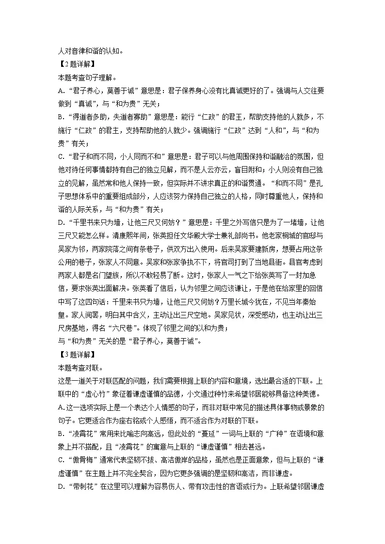 【语文】湖北省咸宁市通城县2024-2025学年八年级下学期期末考试试题（解析版）第2页